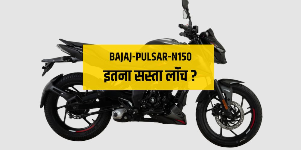 2024 Bajaj PULSER N150 launched in india